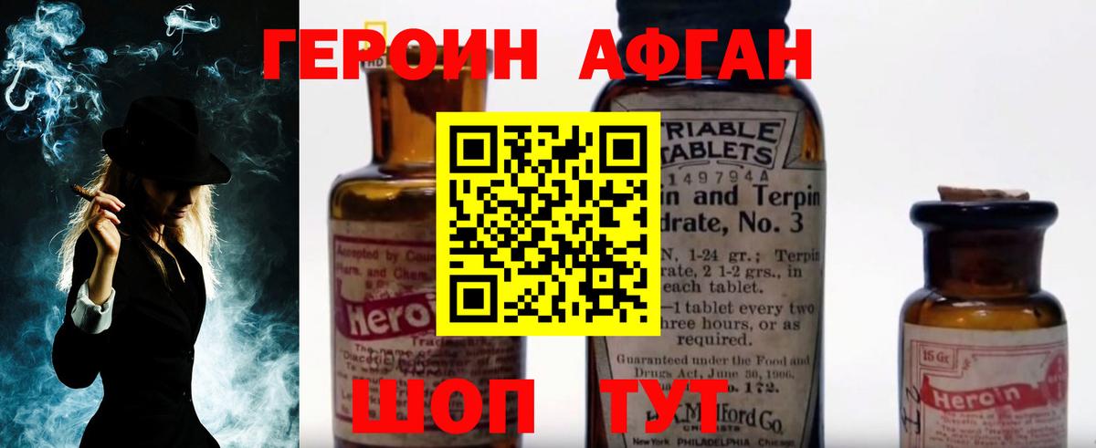 ГЕРОИН хмурый Мытищи
