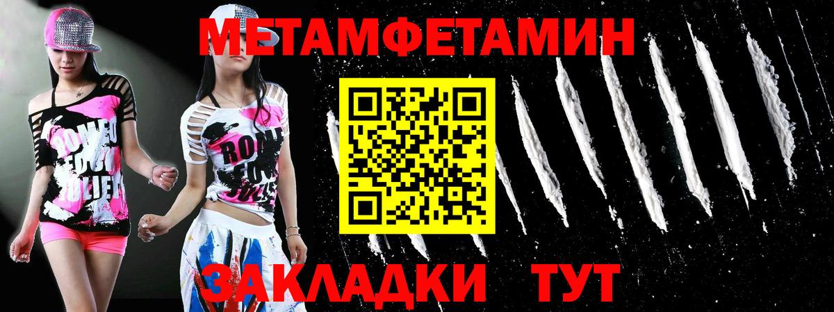 МЕТАМФЕТАМИН  Первитин кристалл  Вход с VPN  Мытищи 