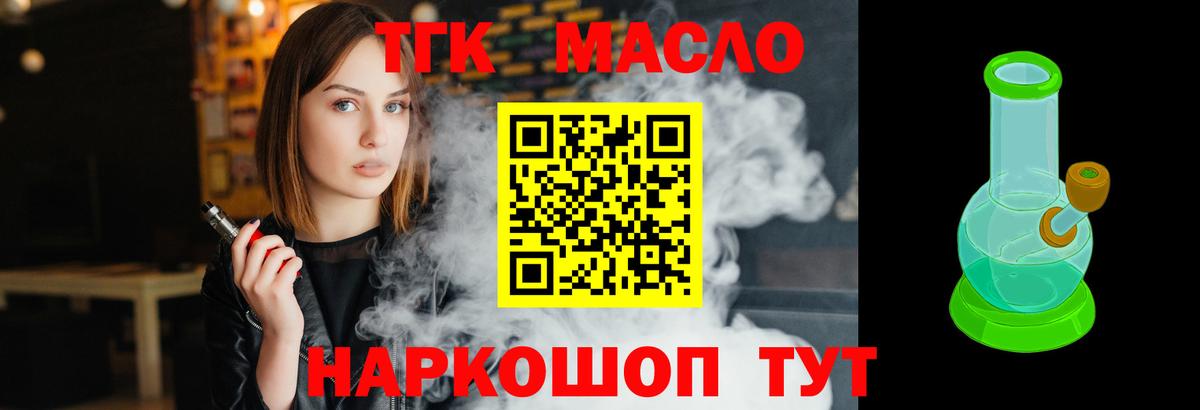 ТГК вейп с тгк Мытищи